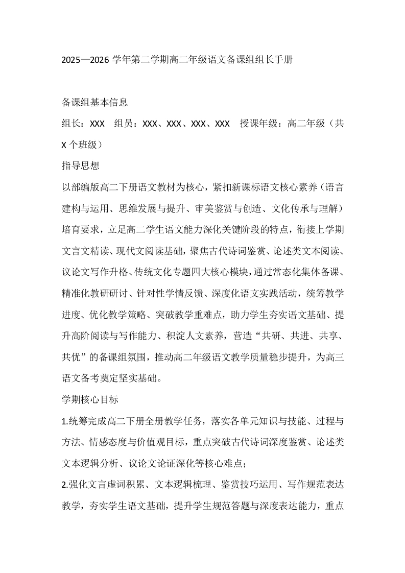 2025—2026学年第二学期高二年级语文备课组组长手册