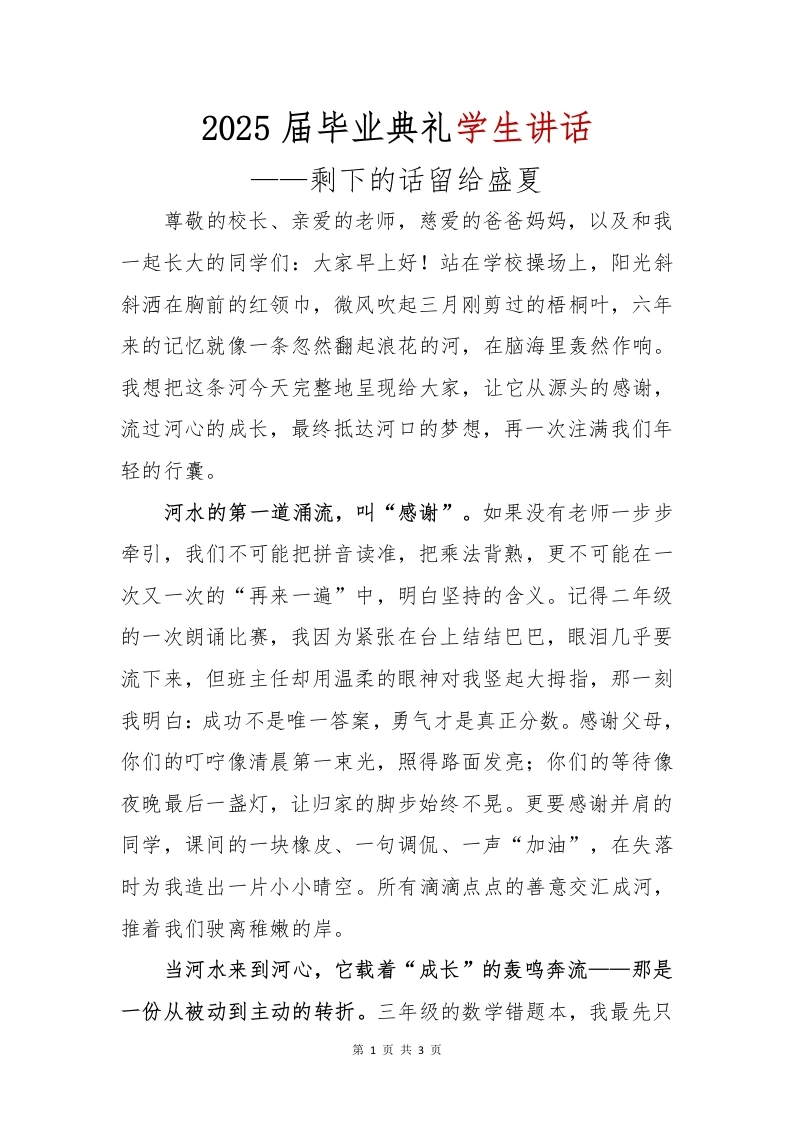 2025届毕业典礼学生讲话-教务文库