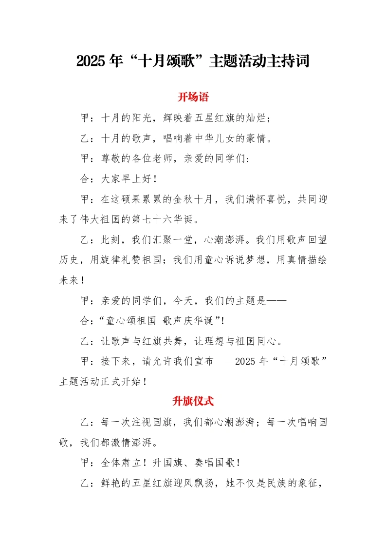2025年“十月颂歌”主题活动主持词