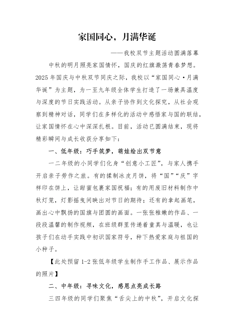 2025年中小学“国庆·中秋”双节活动圆满落幕：家国同心，月满华诞-教务文库
