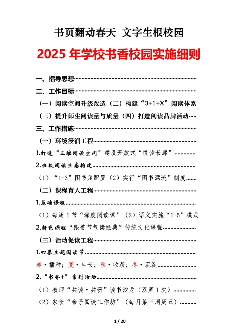 2025年学校书香校园建设工作实施方案-教务文库