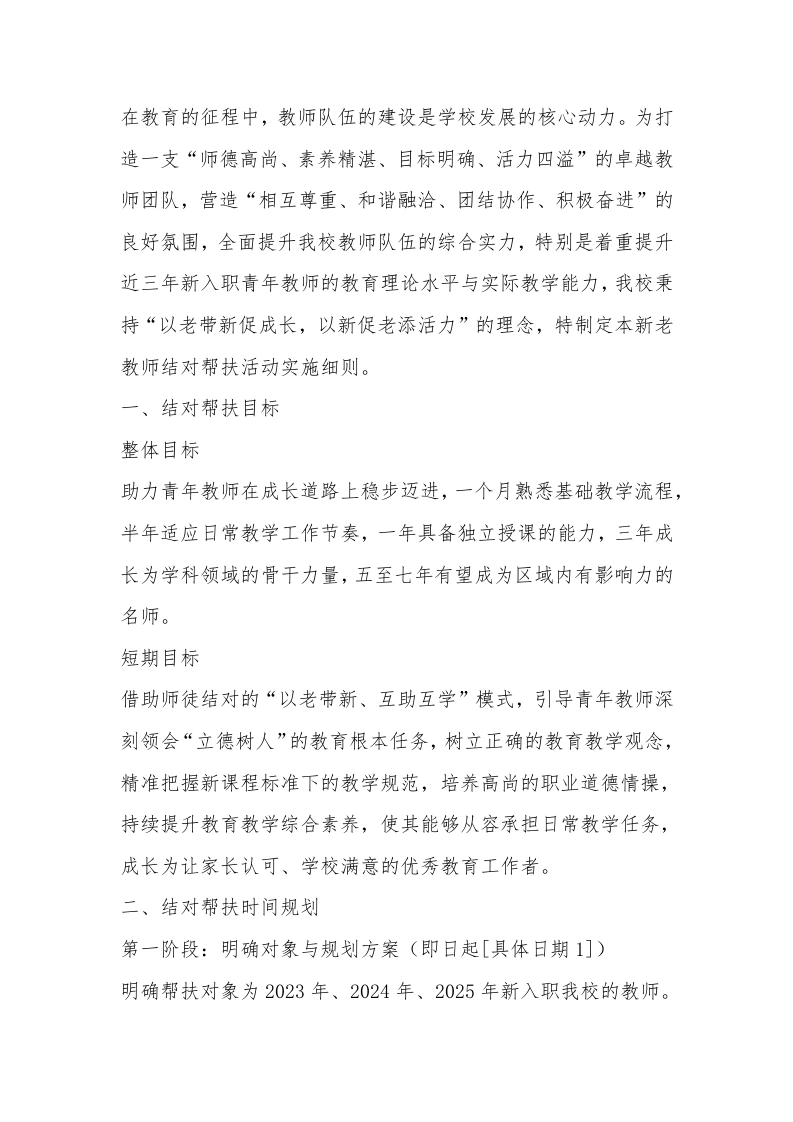 2025年学校新老教师结对帮扶——青蓝工程活动实施方案-教务文库