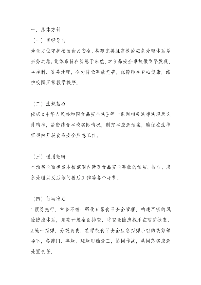 2025年学校食品安全应急预案-教务文库
