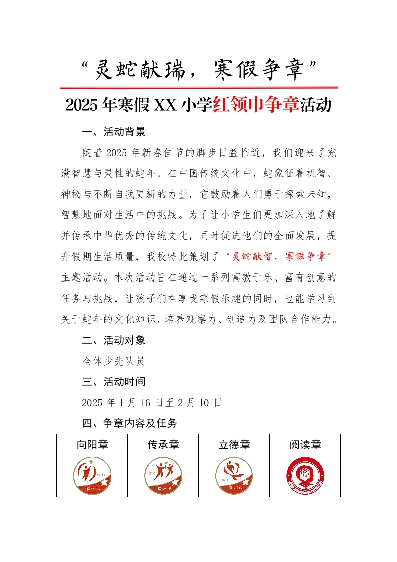 2025年寒假争章实施方案-教务文库