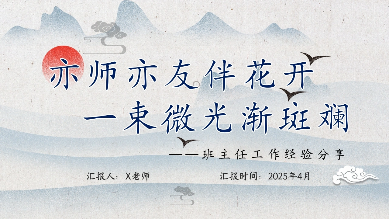 2025年小学班主任工作经验分享（五）-教务文库