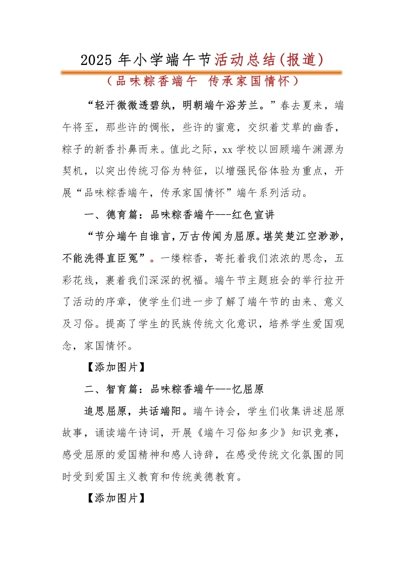 2025年小学端午节活动总结2-教务文库
