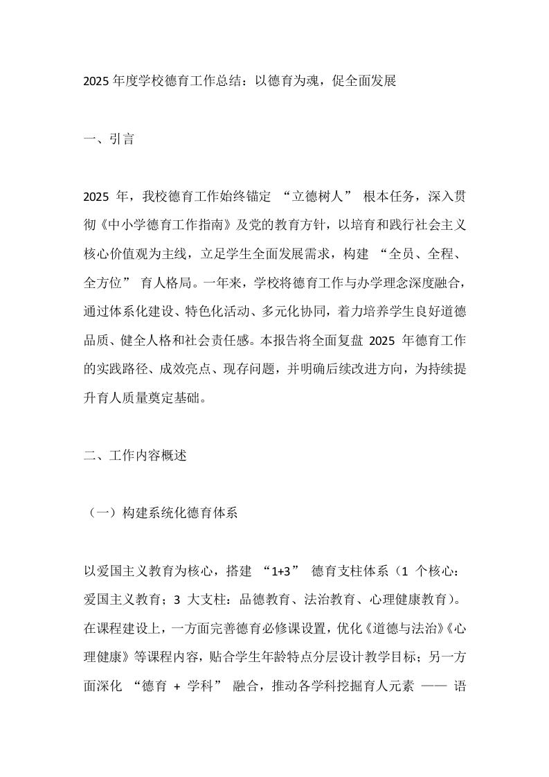 2025年度学校德育工作总结：以德育为魂，促全面发展-教务文库