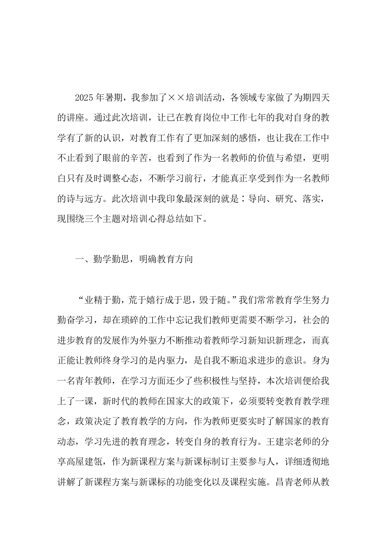 2025年教师培训心得身披铠甲心有远方，长风破浪扬帆起航-教务文库