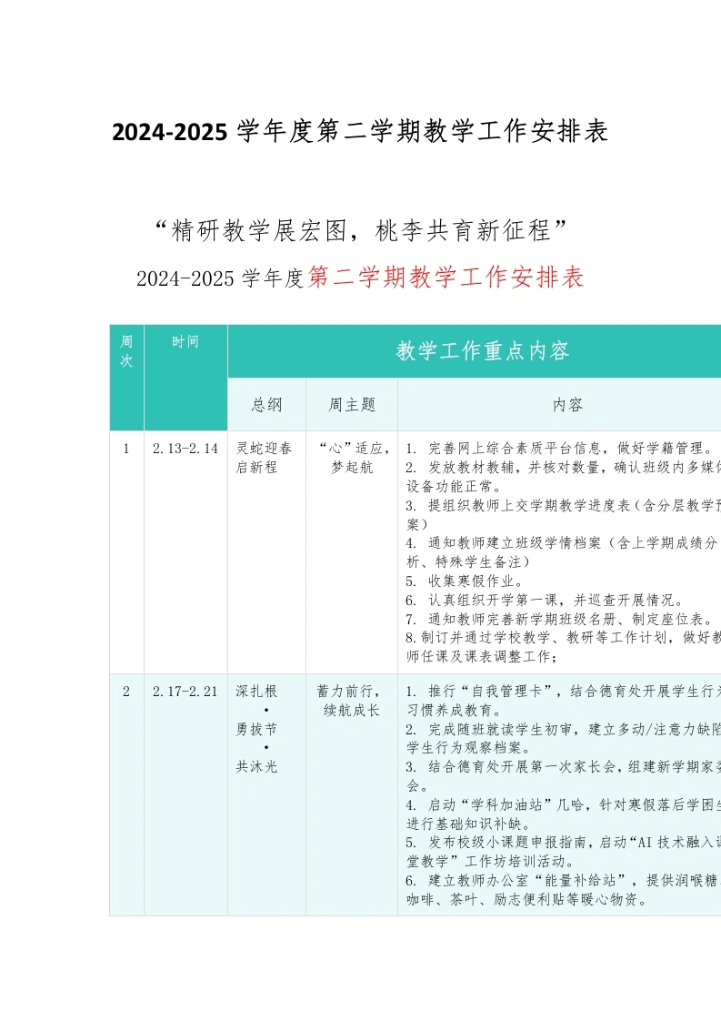 2025年春季学期班队会主题活动安排表
