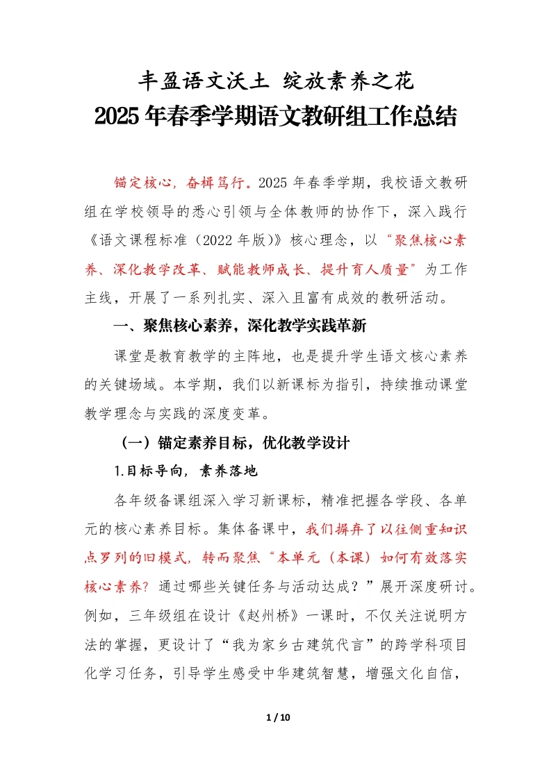 2025年春季学期语文教研组工作总结-丰盈语文沃土-教务文库