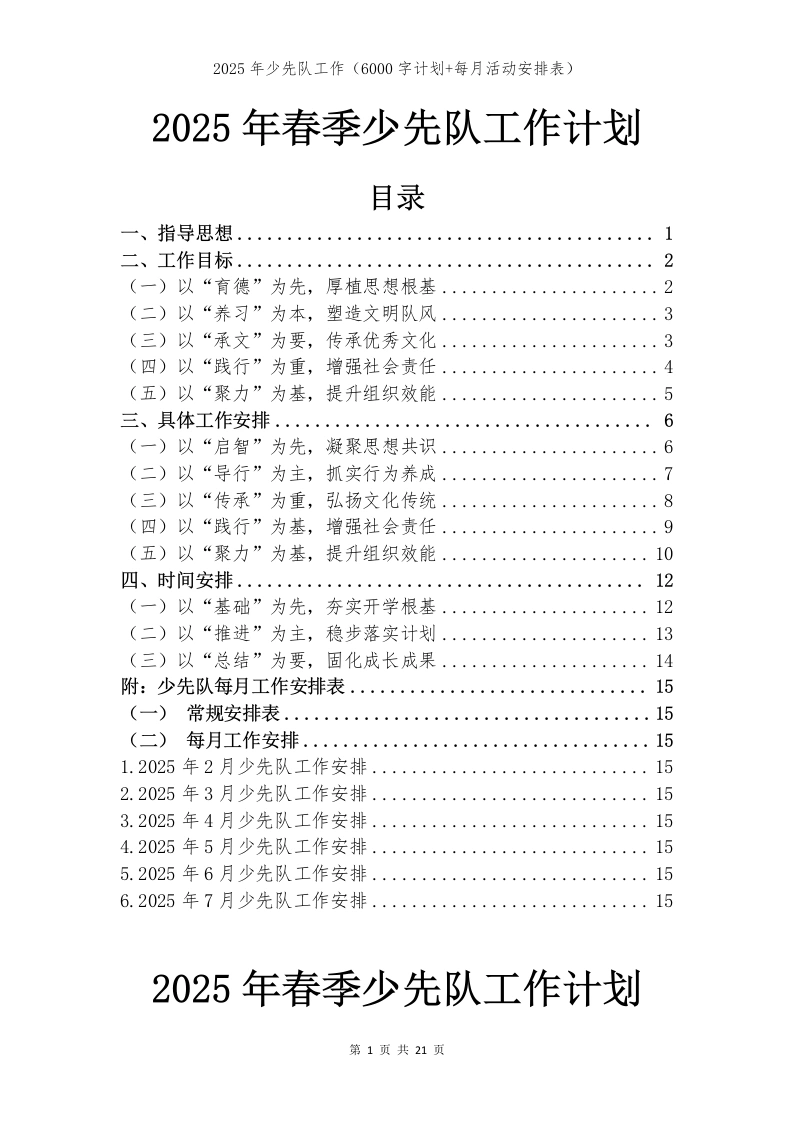 2025年春季少先队工作计划及安排表-传承精神-教务文库
