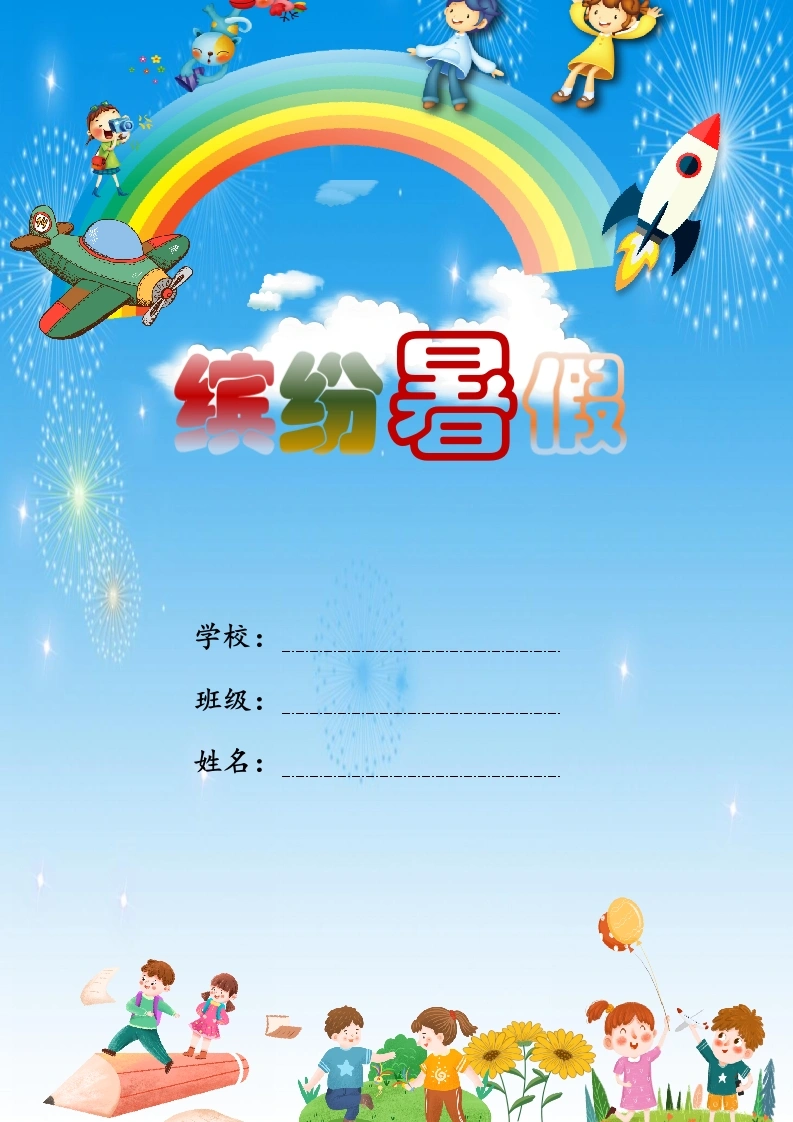 2025年暑假学生跨学科主题实践活动作业设计-教务文库