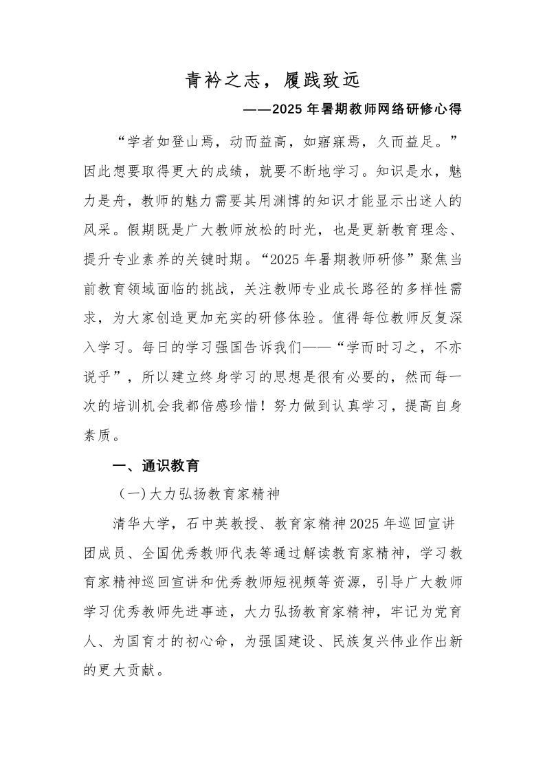 2025年暑期教师网络研修研修学习心得-教务文库