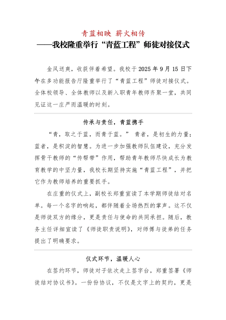 2025年秋季我校隆重举行“青蓝工程”师徒对接仪式通讯稿