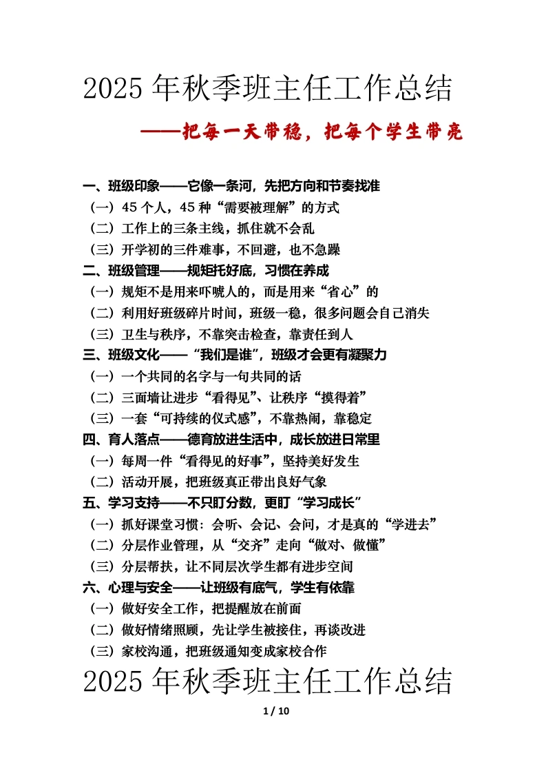 2025年秋季班主任工作总结：把每一天带稳，把每个学生带亮