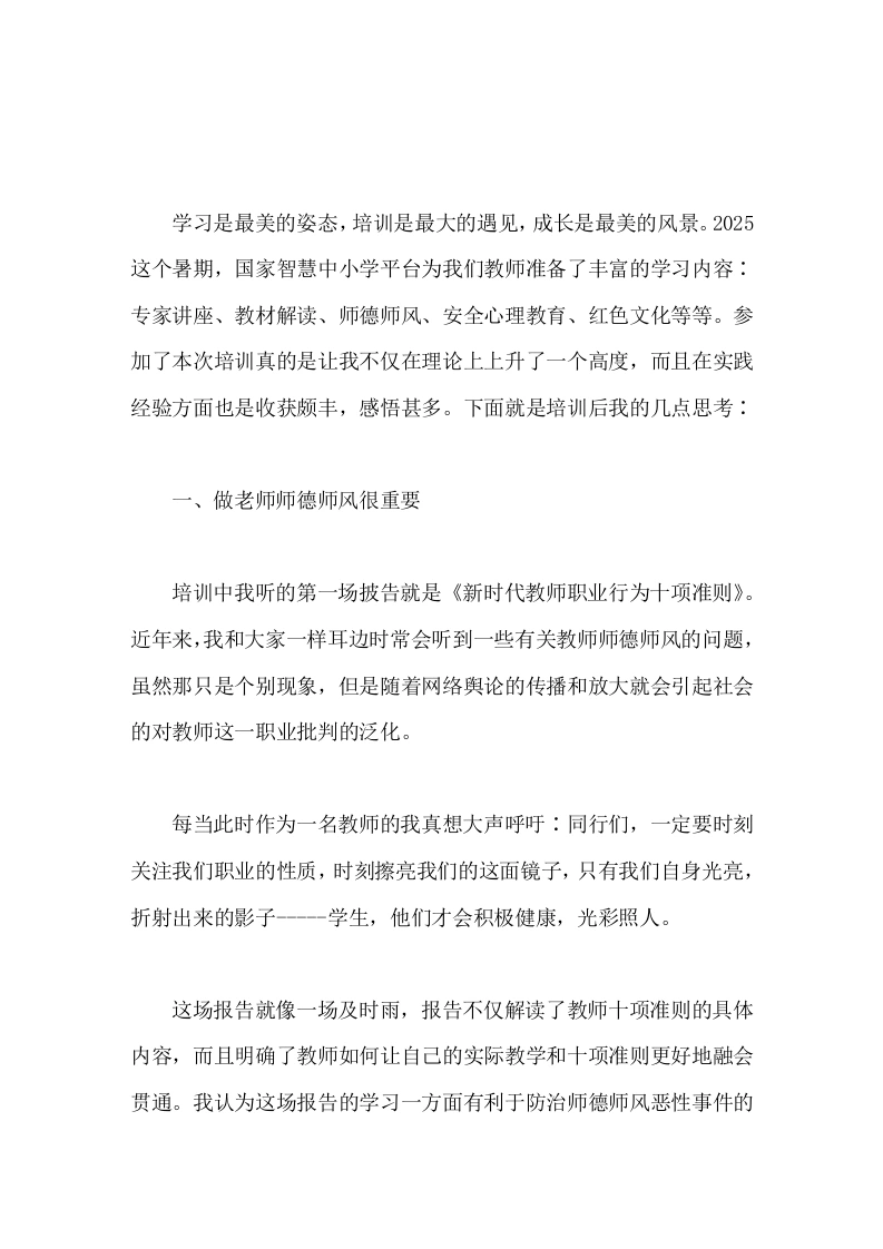 2025教师研修培训心得体会学习是最美的姿态，培训是最大的遇见，成长是最美的风景-教务文库