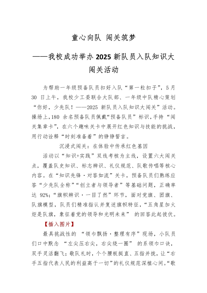 2025新队员入队知识大闯关活动新闻稿（总结）-教务文库