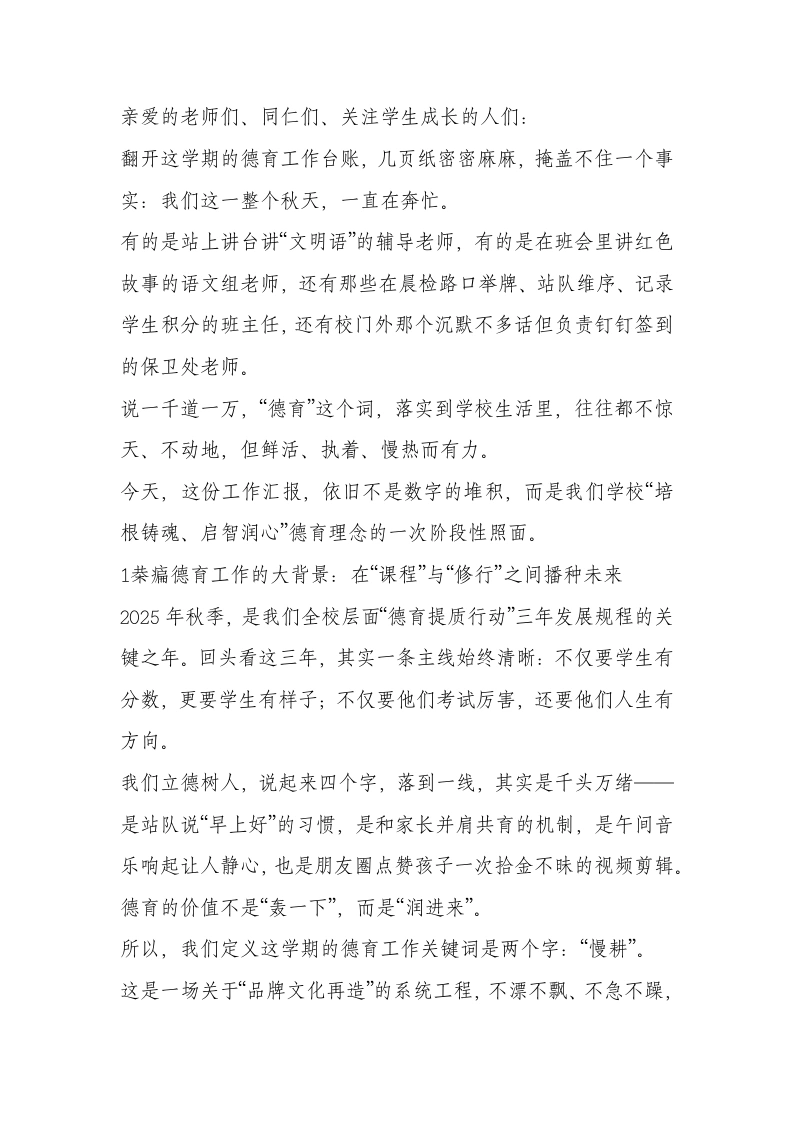 2025秋季学期中期德育工作汇报：点一盏灯，润一颗心-教务文库
