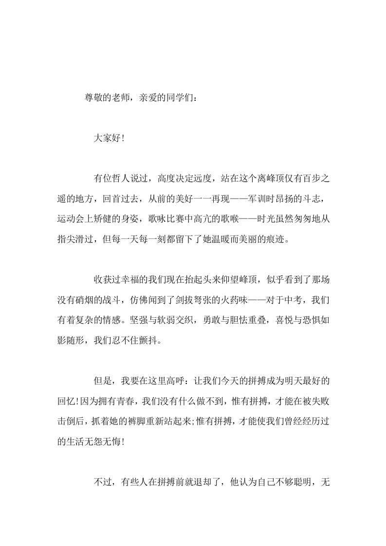 2026中考誓师大会，学生代表发言：为了不辜负我们的青春，我们竭尽全力，在最后的一百天里创造比上届初三更成功的辉煌