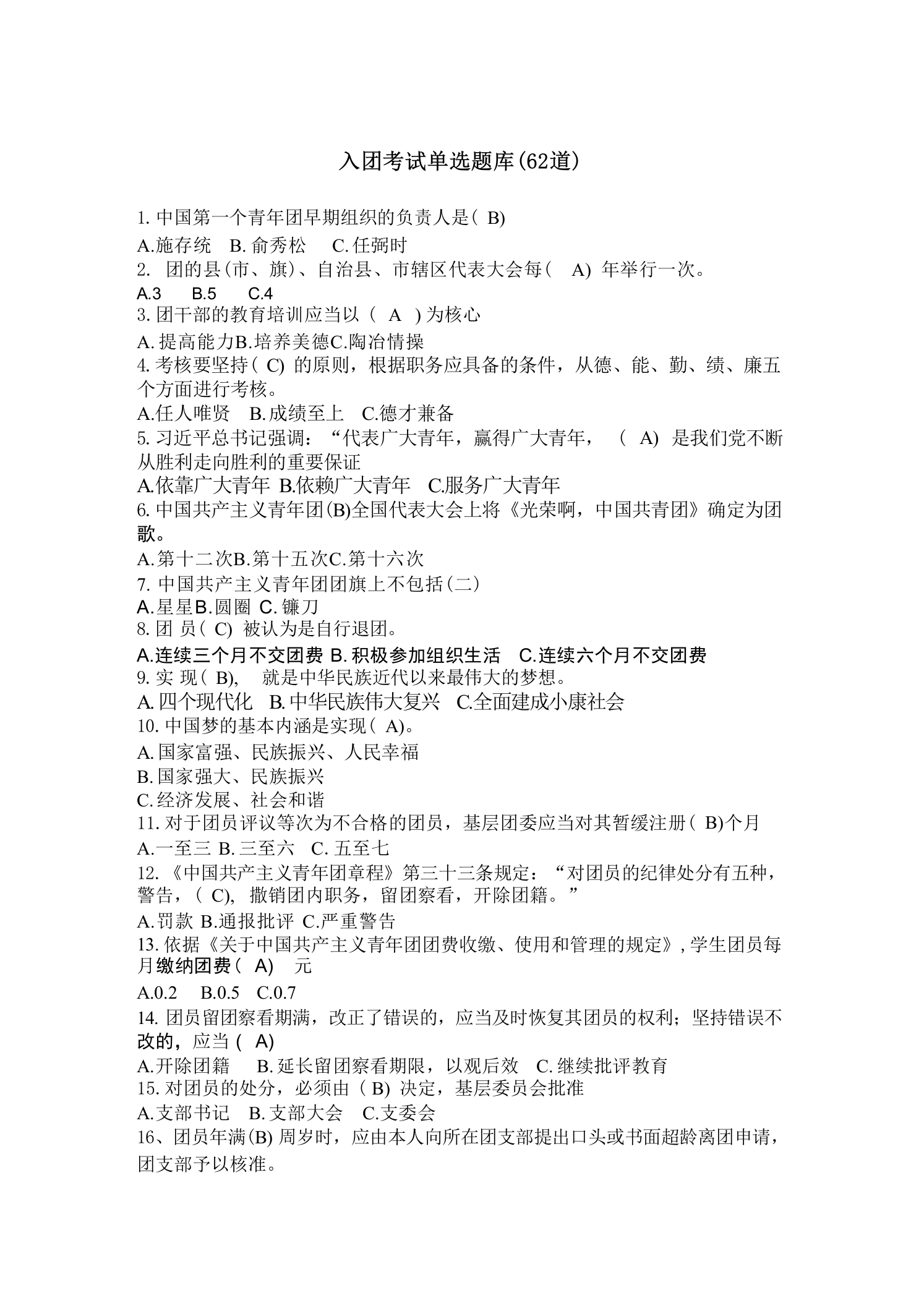 2026入团单选、多选-教务文库