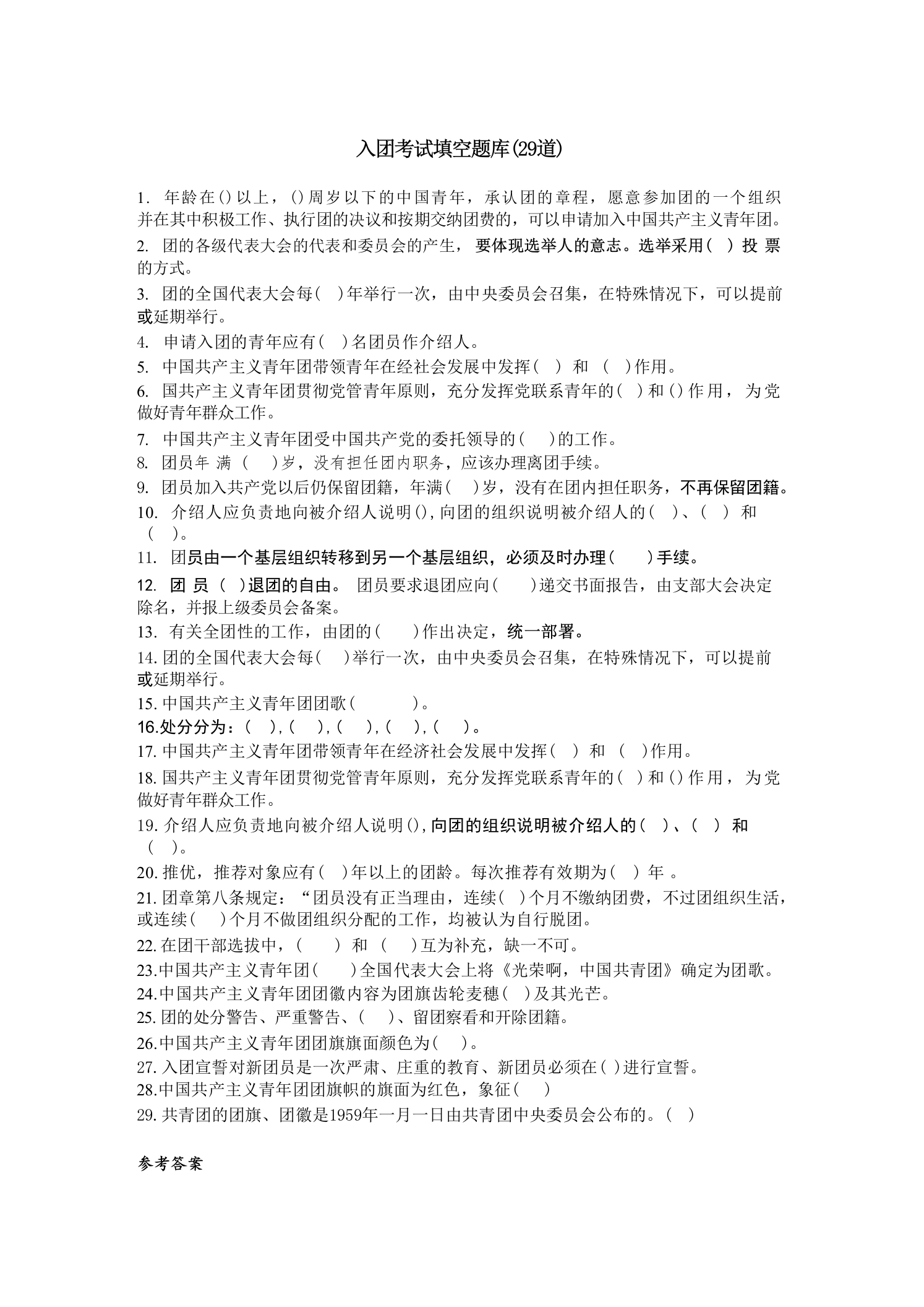 2026入团填空题
