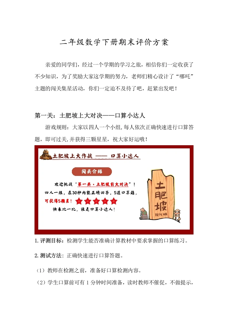 2026年二下数学期末乐考方案-教务文库