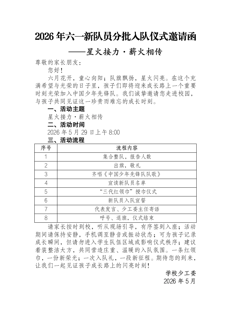 2026年六一新队员分批入队仪式邀请函——星火接力·薪火相传-教务文库