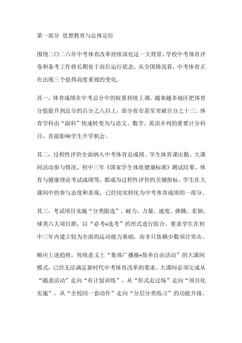 2026年初中项目化大课间活动方案