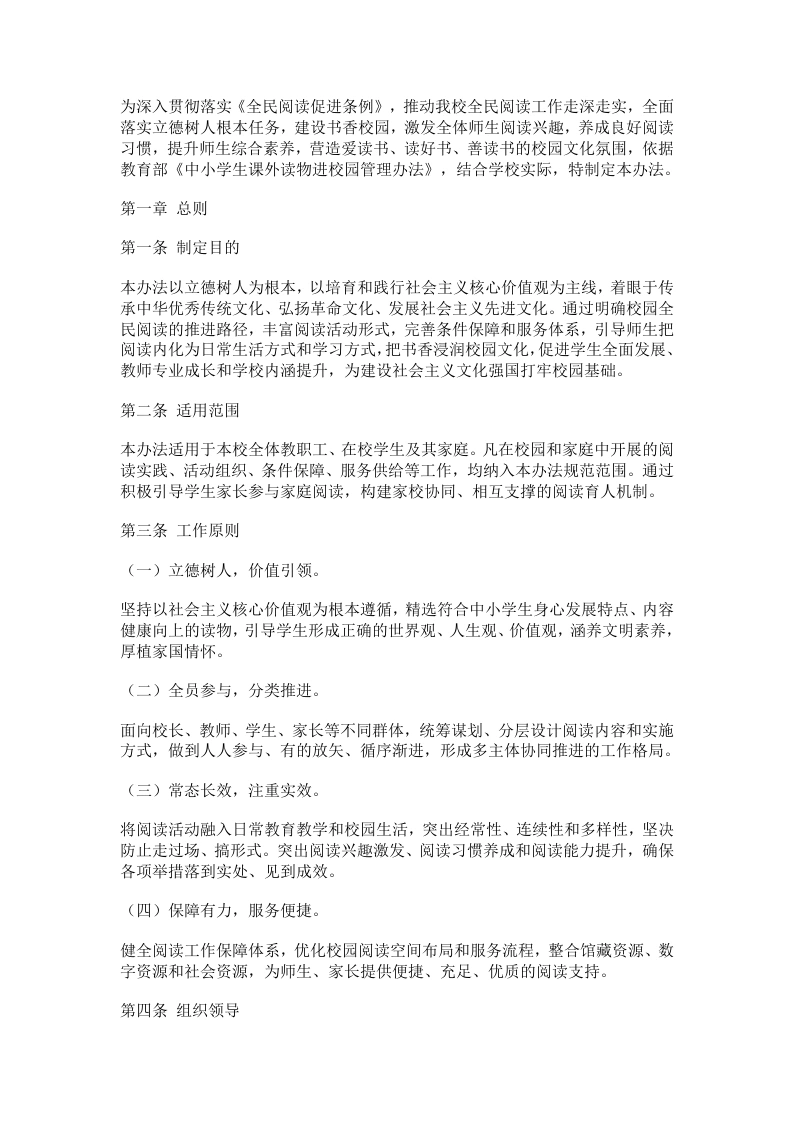2026年学校全民阅读实施办法-教务文库