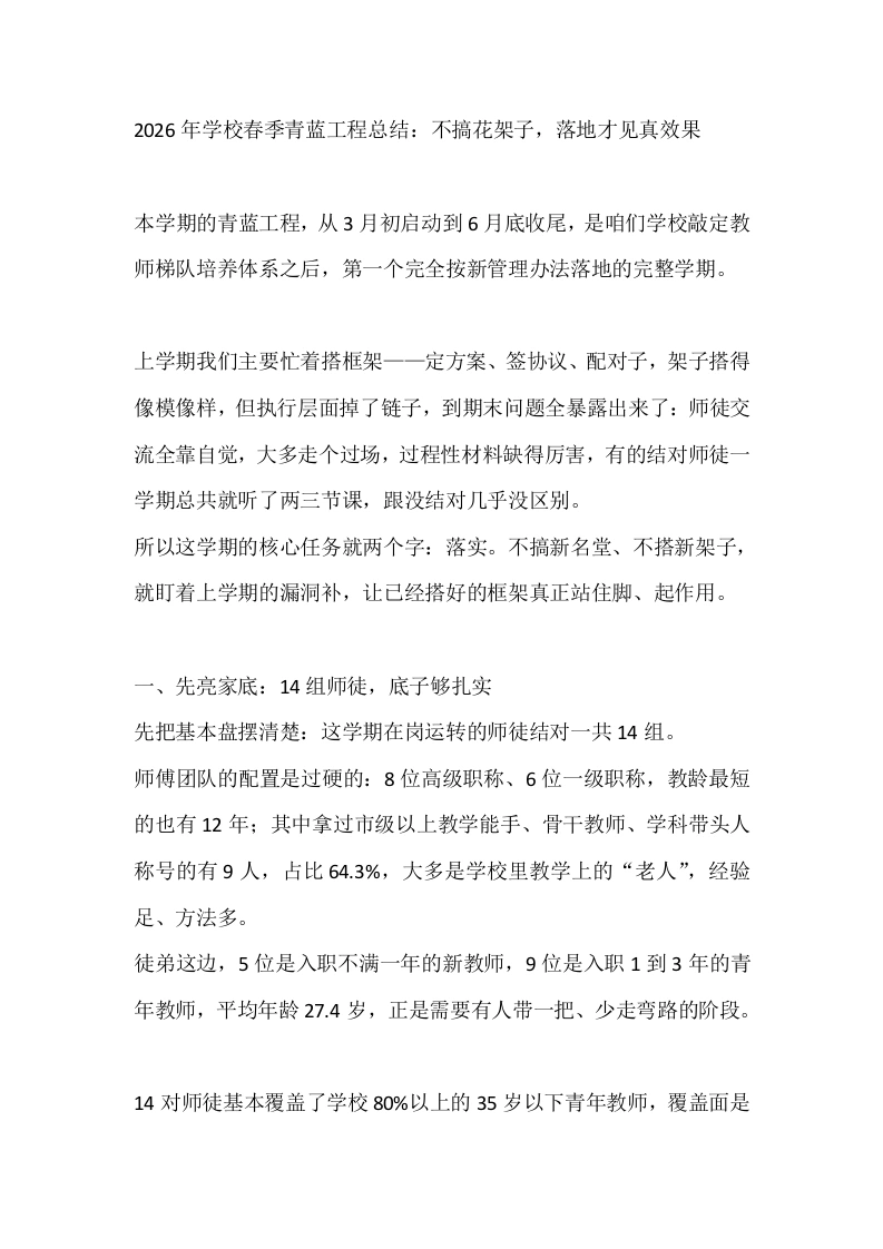 2026年学校春季青蓝工程总结：不搞花架子，落地才见真效果