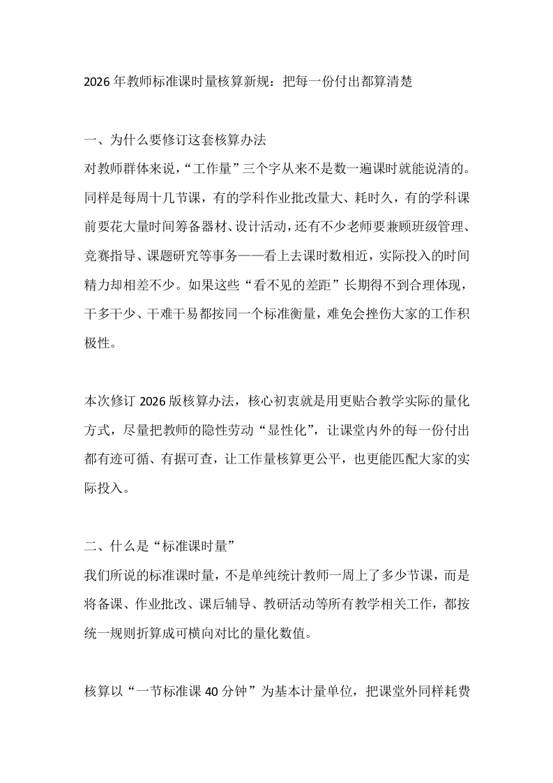 2026年教师标准课时量核算新规：把每一份付出都算清楚