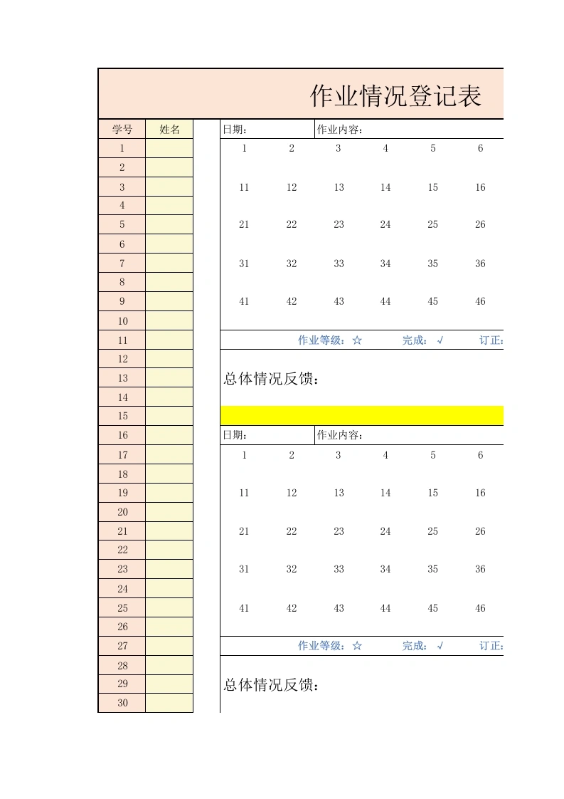 2026年春季作业情况登记表-教务文库