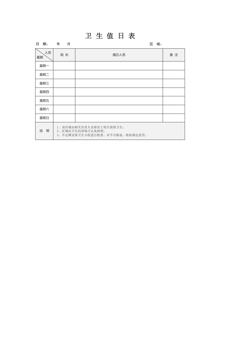 2026年春季值日表-教务文库