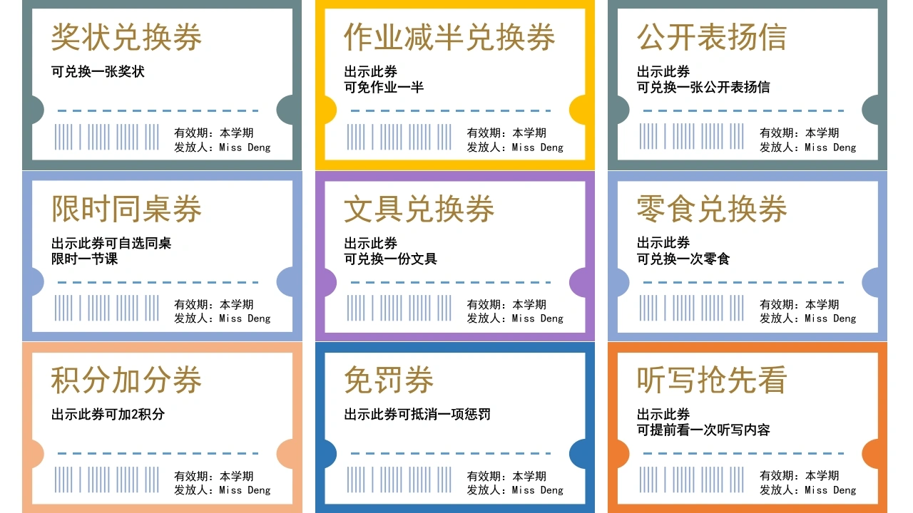 2026年春季可编辑兑换券