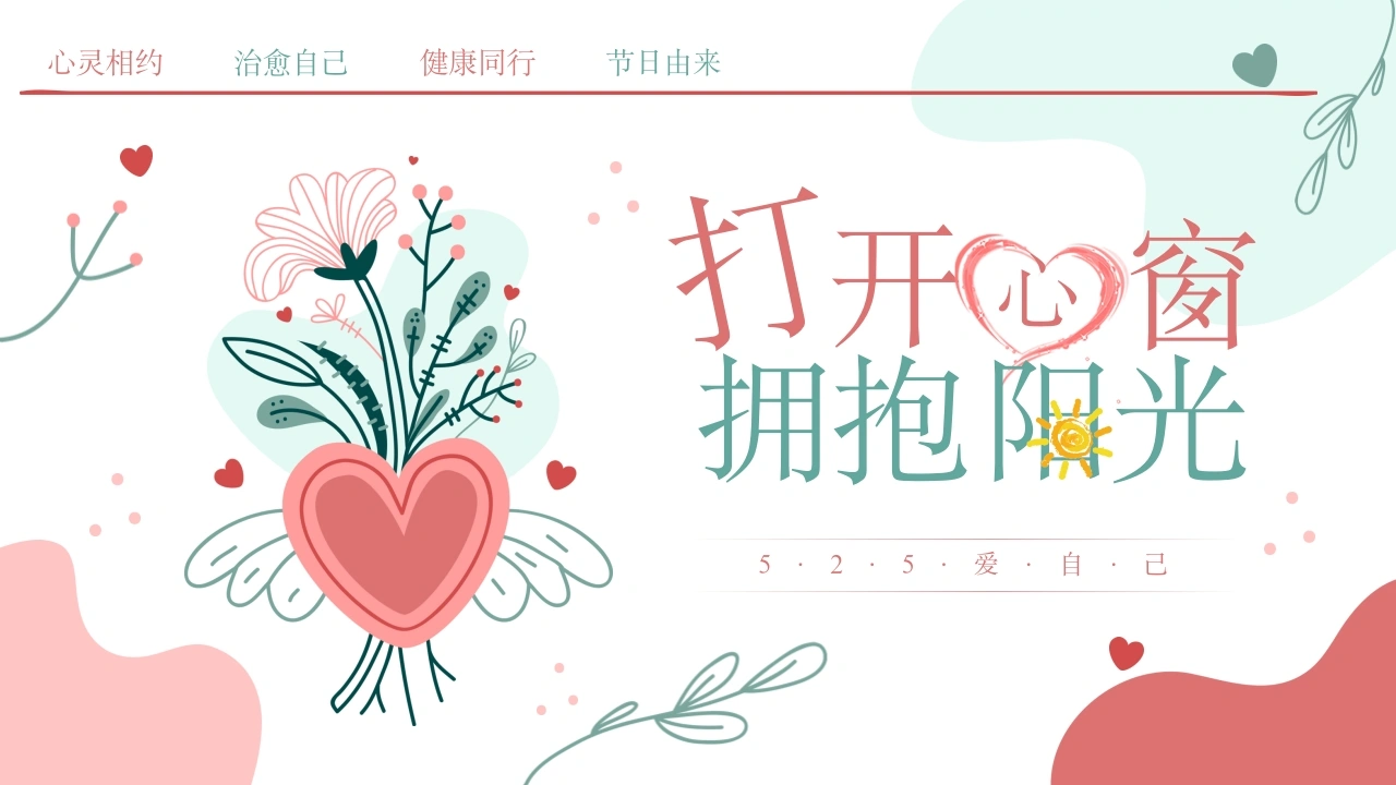 2026年春季学期中小学第13周《心灵洒满阳光，成长一路芬芳》主题班会PPT