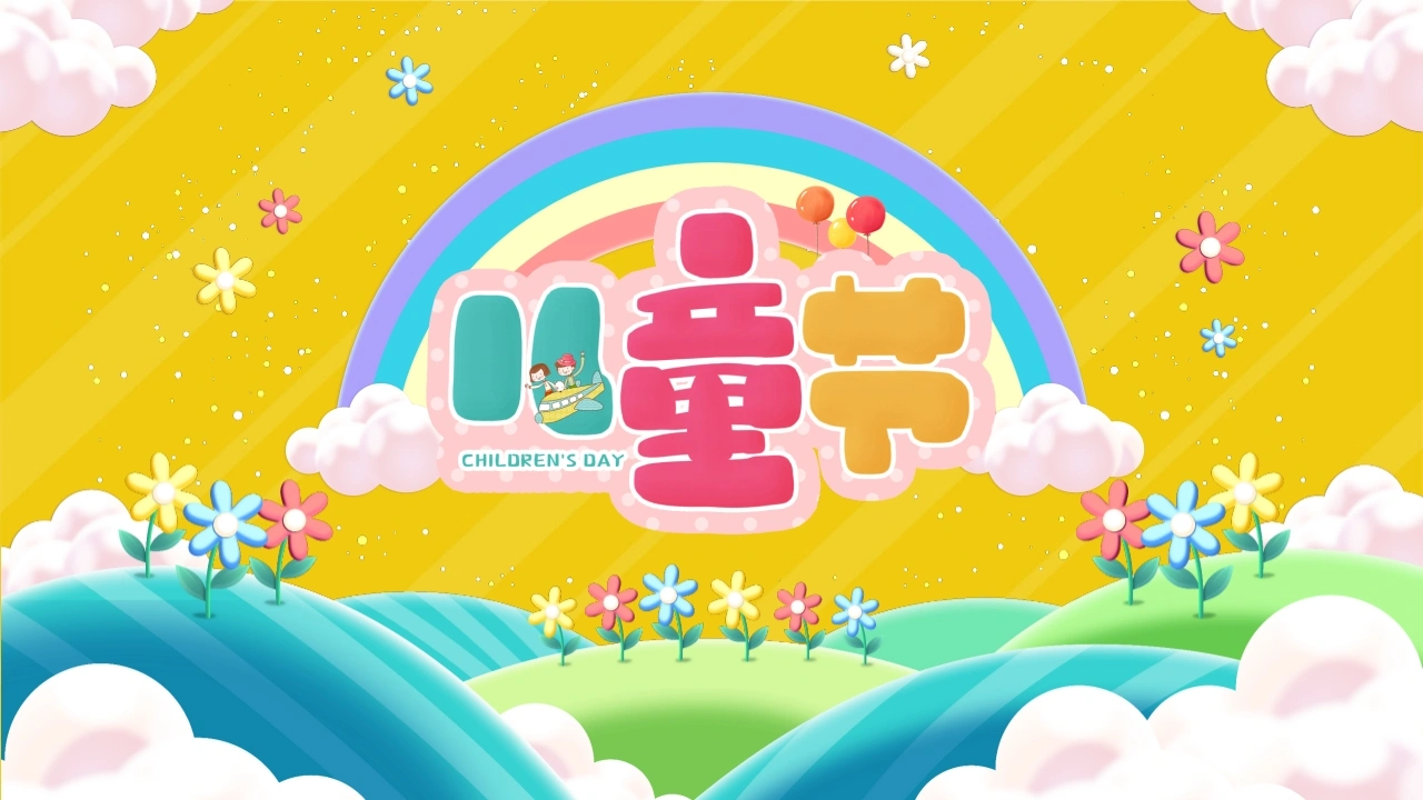 2026年春季学期中小学第14周《童心飞扬梦启航，多彩六一绽光芒》主题班会PPT-教务文库