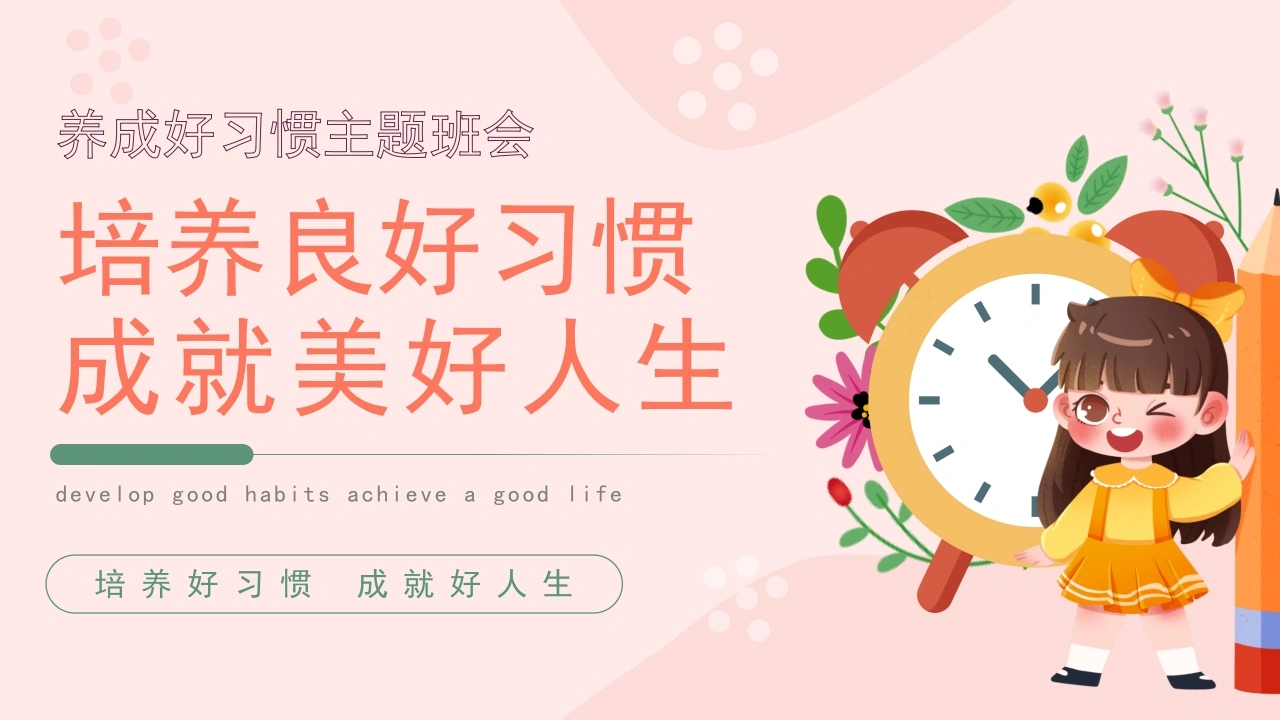 2026年春季学期中小学第3周《一规一矩养正气，一言一行促成长》主题班会PPT-教务文库