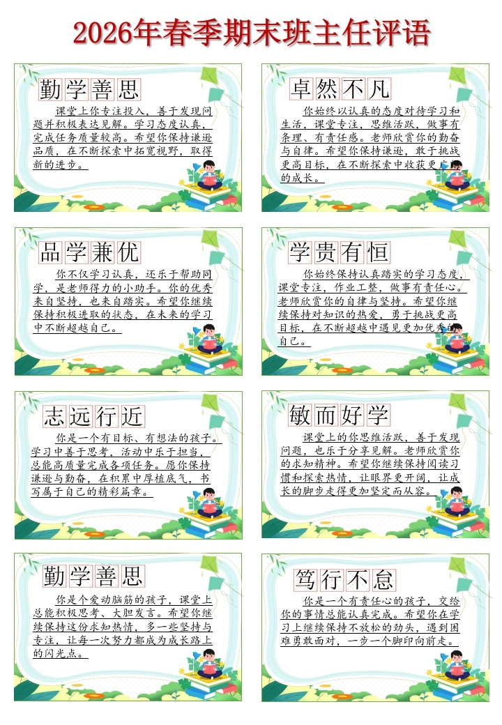 2026年春季学期期末标语-教务文库