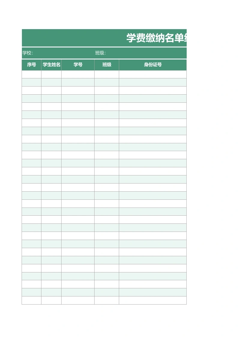 2026年春季学费缴纳名单统计表-教务文库