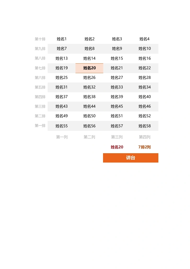 2026年春季座位表-随机点名表-教务文库