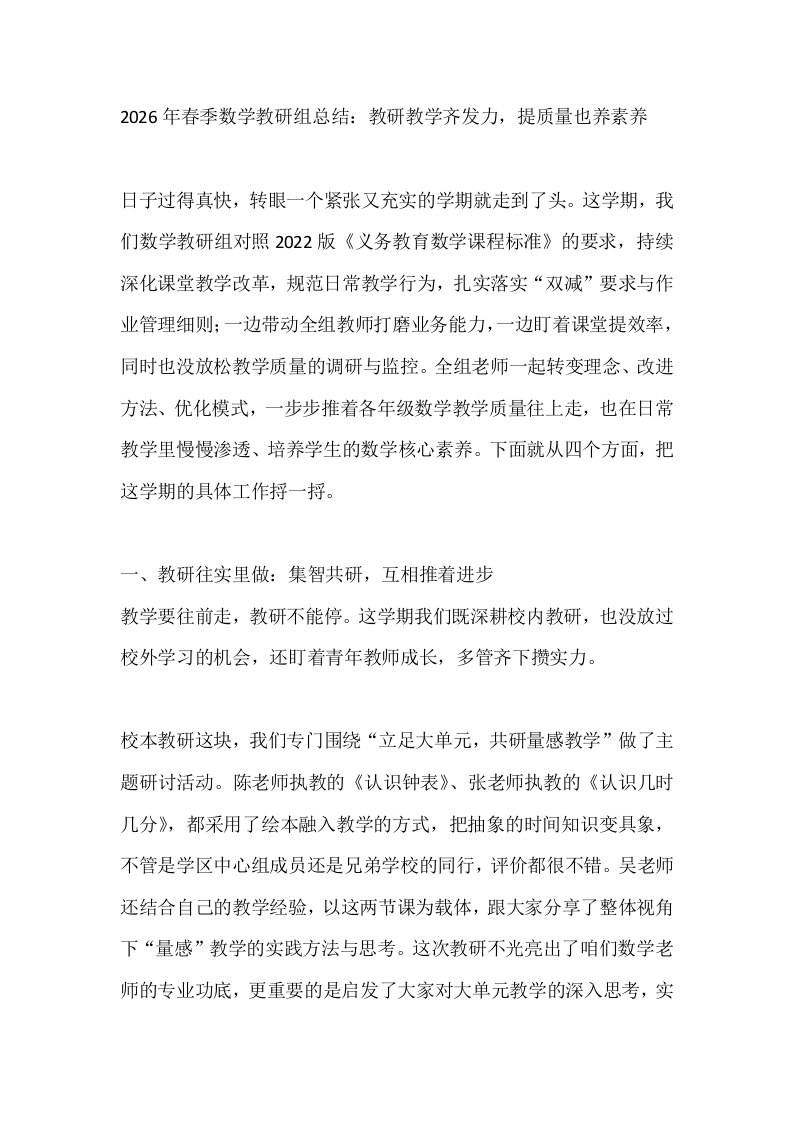 2026年春季数学教研组总结：教研教学齐发力，提质量也养素养-教务文库