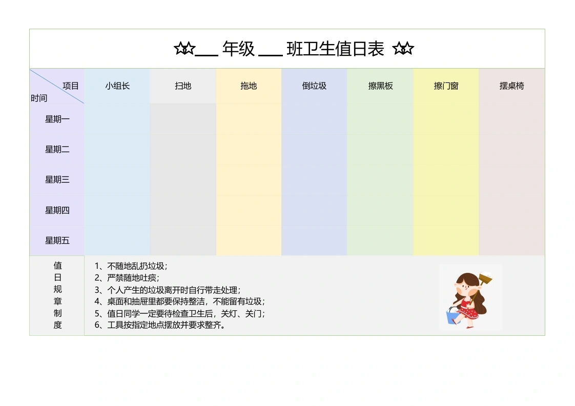 2026年春季班级卫生值日表-教务文库