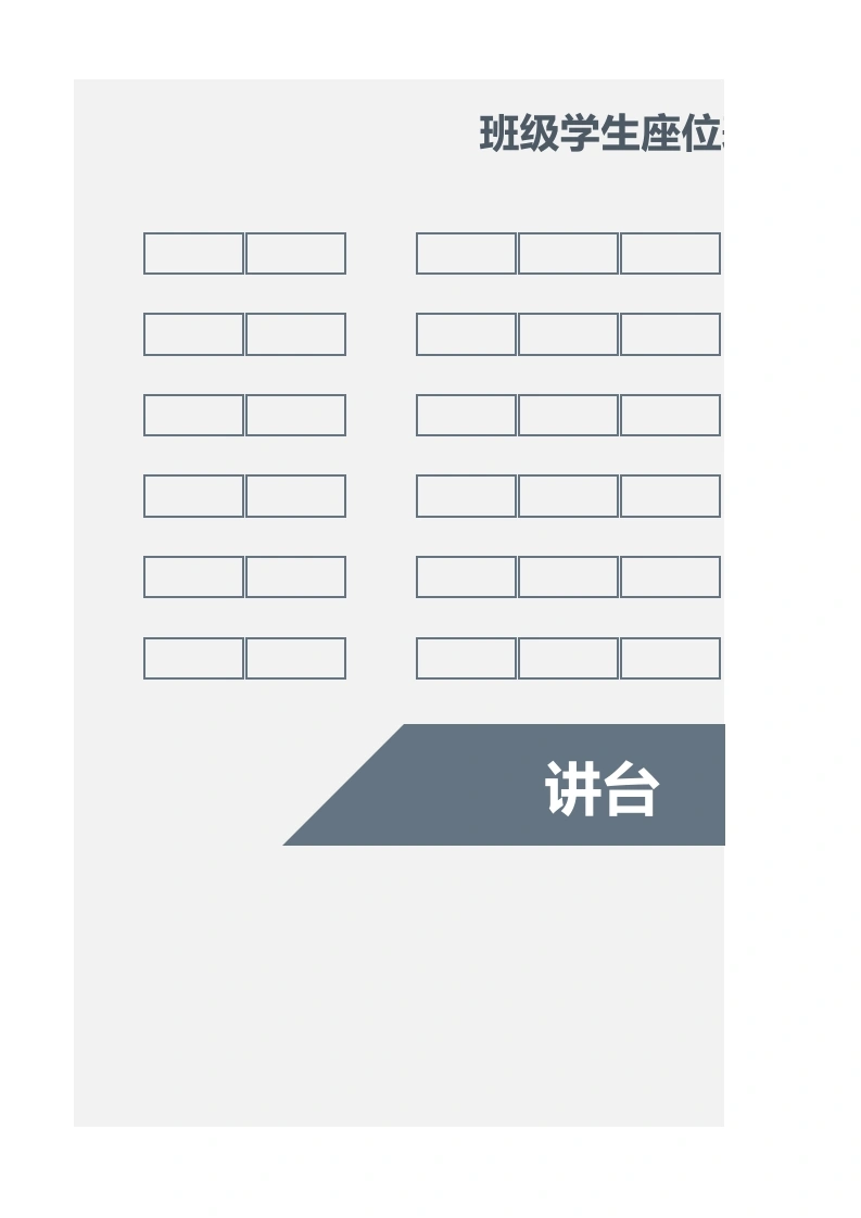 2026年春季班级学生座位表-教务文库