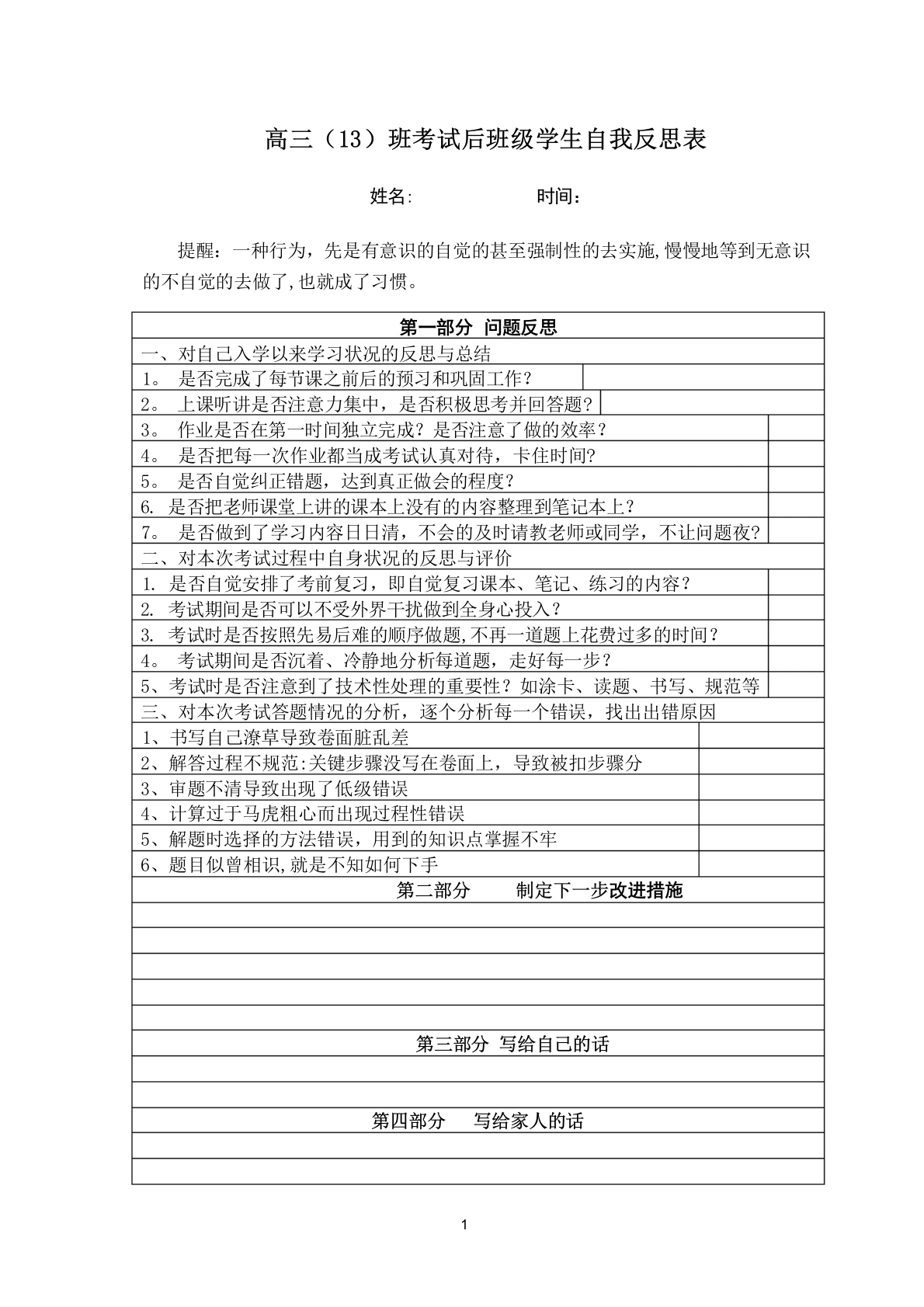 2026年春季班级学生自我反思表-教务文库
