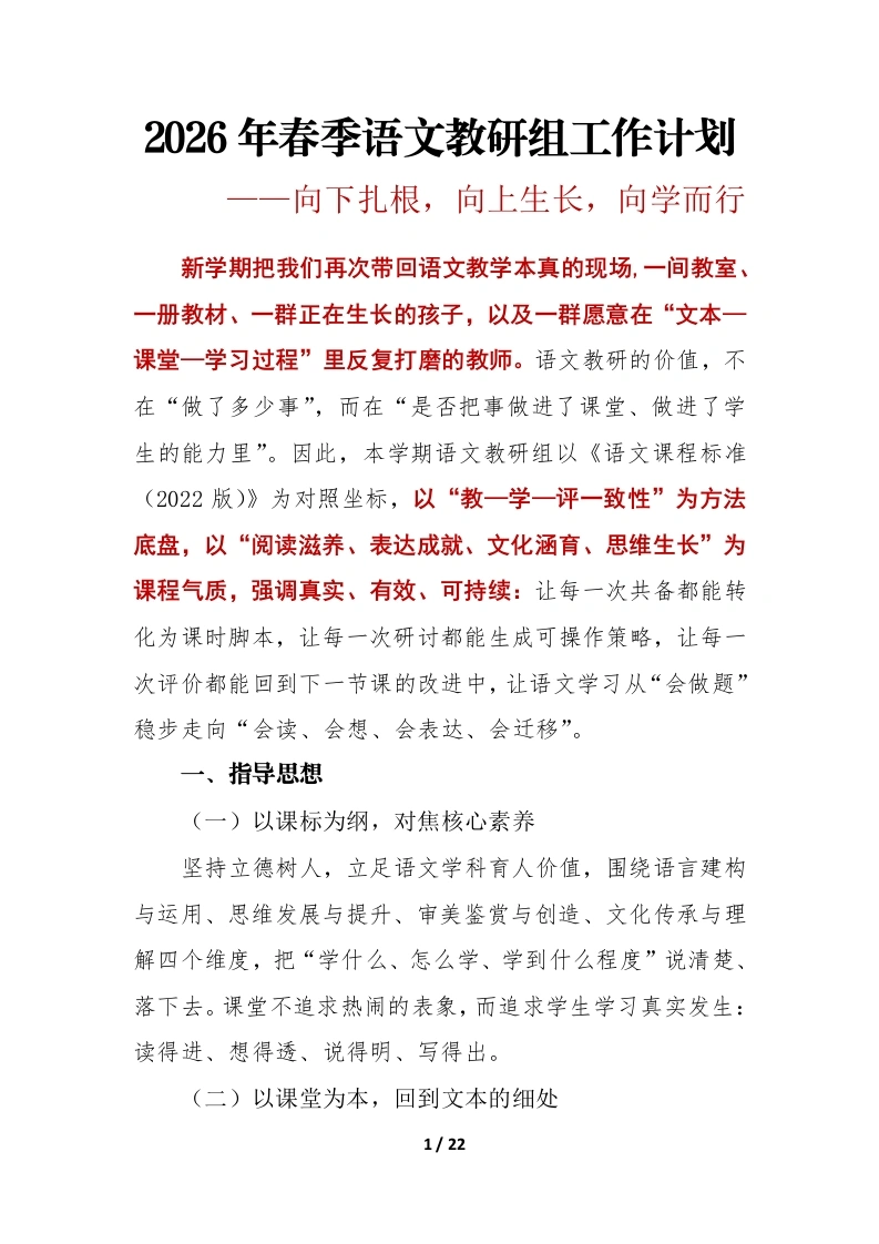 2026年春季语文教研组工作计划——向下扎根，向上生长，向学而行