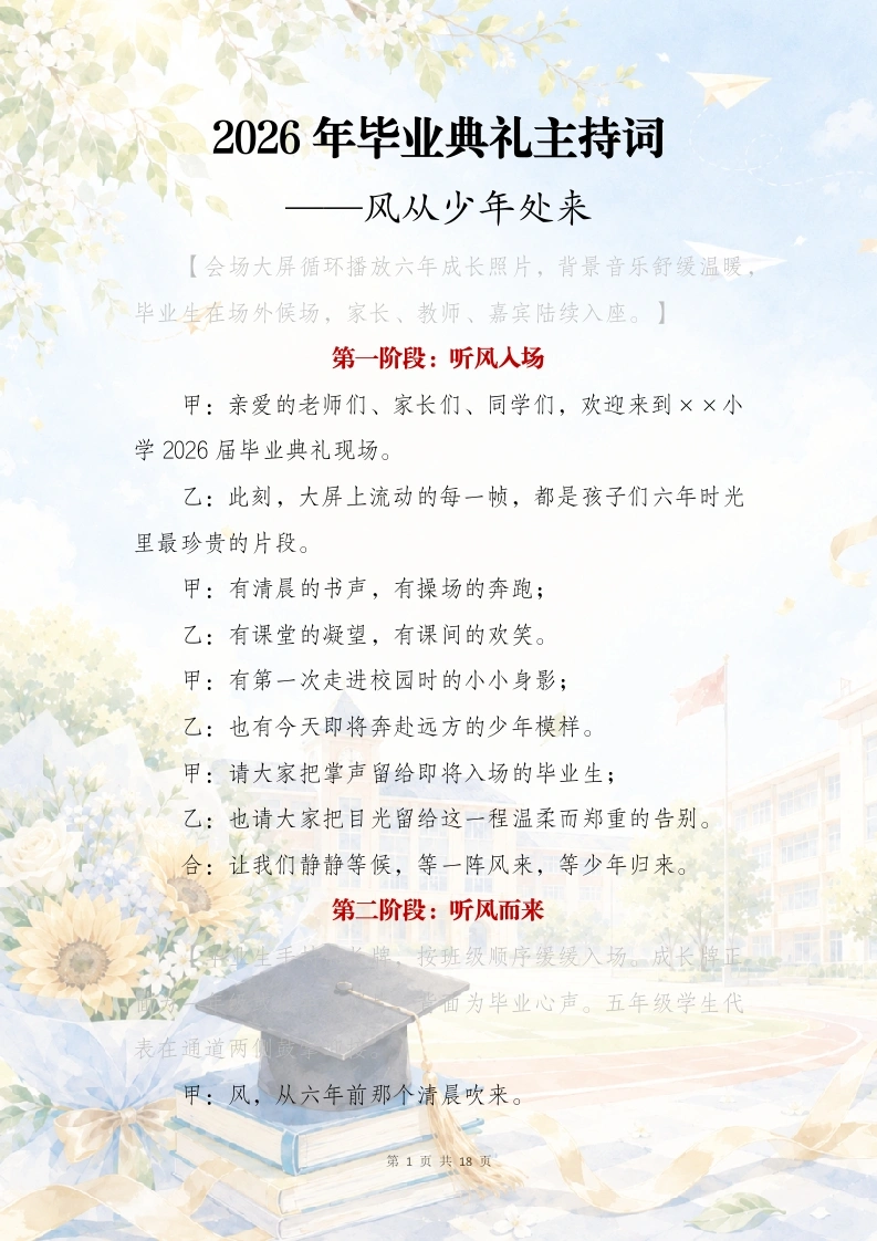 2026年毕业典礼主持词——风从少年处来-教务文库