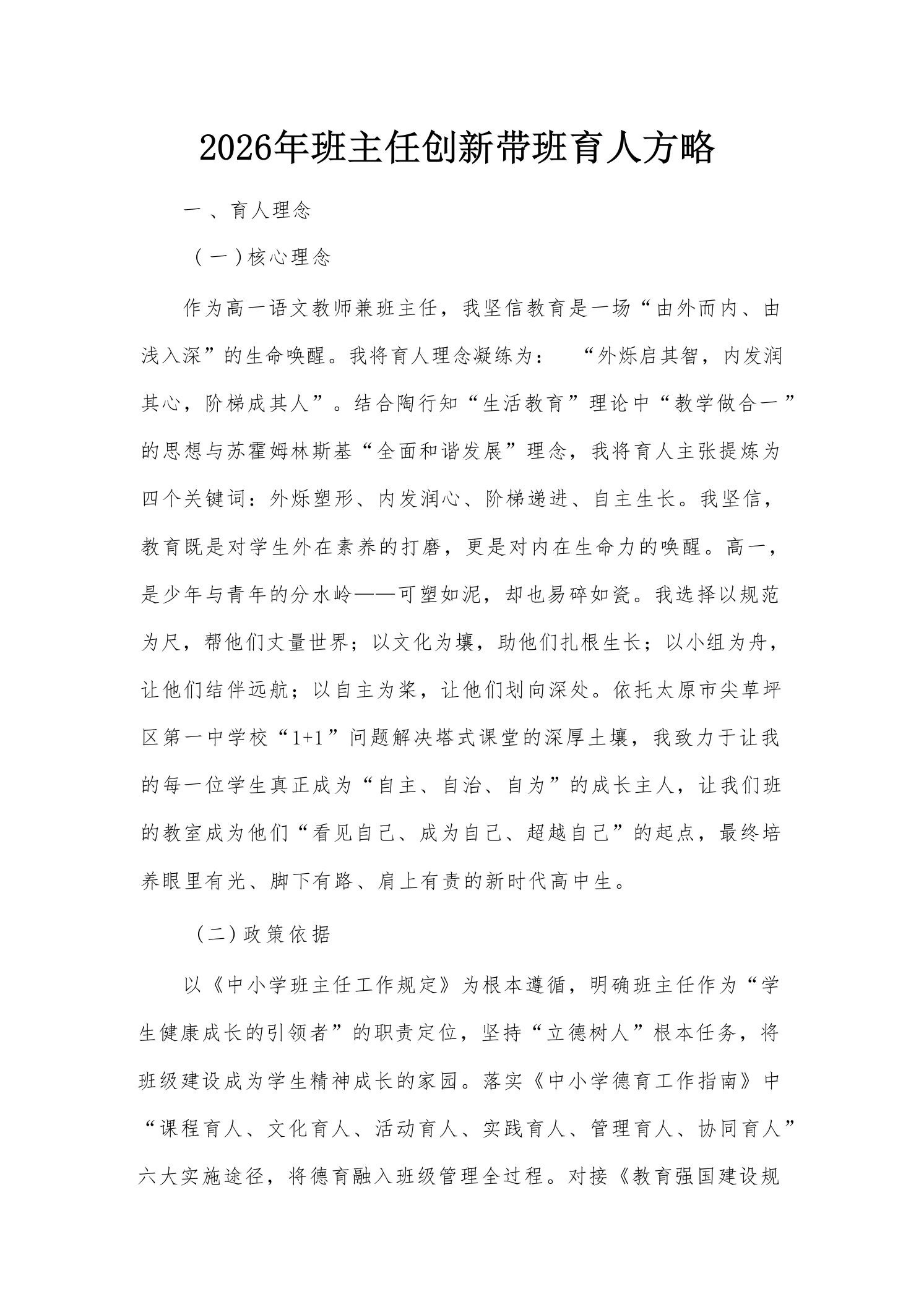 2026年班主任创新带班育人方略