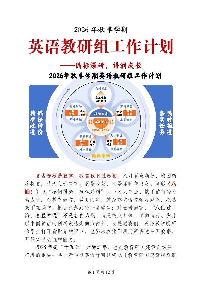2026年秋季学期英语教研组工作计划——循标深研_语润成长-教务文库