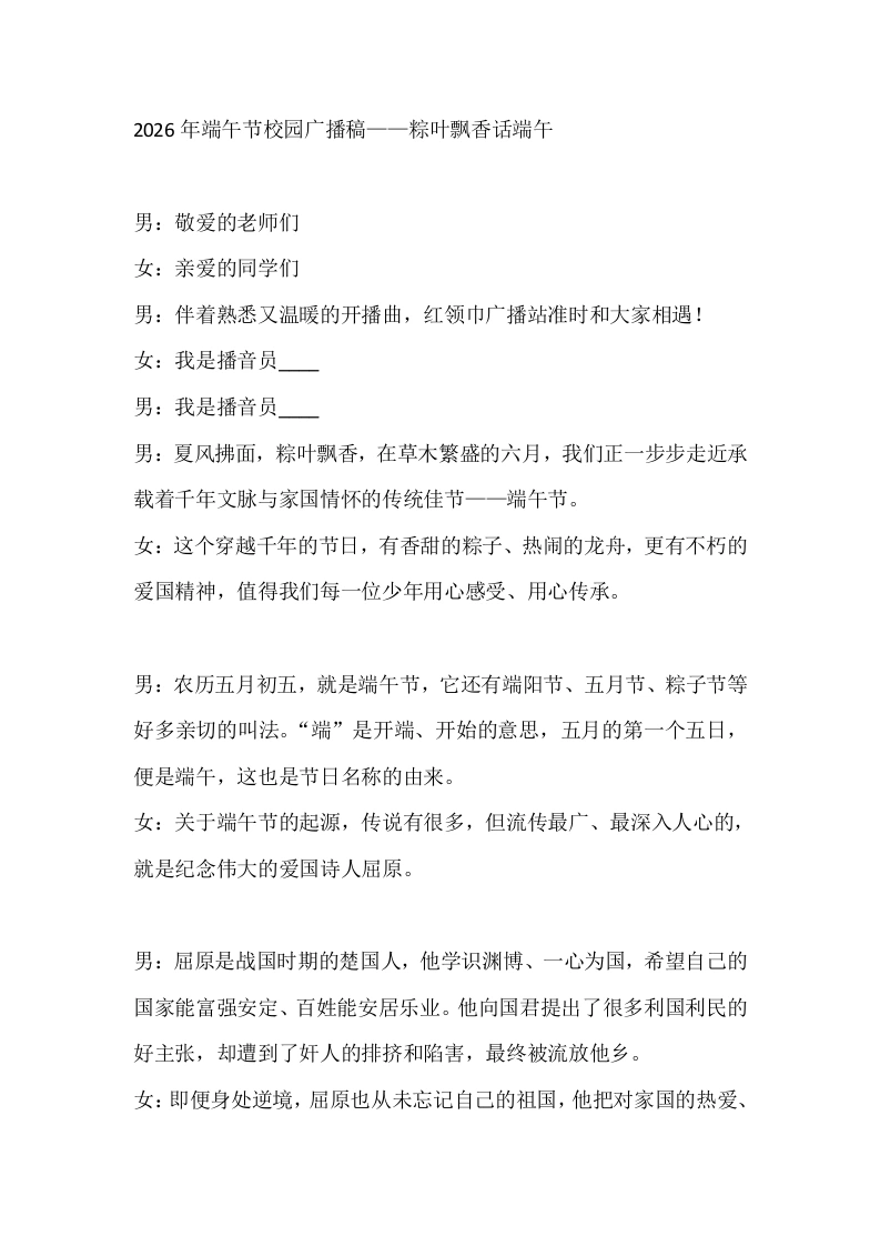 2026年端午节校园广播稿——粽叶飘香话端午-教务文库