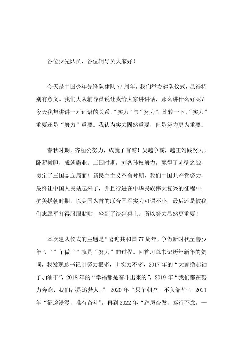 2026建队日，校长讲话以努力的姿态，迎接建队77周年
